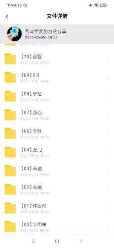 Screenshot_2021-08-31-16-25-30-671_com.baidu.netdisk.jpg