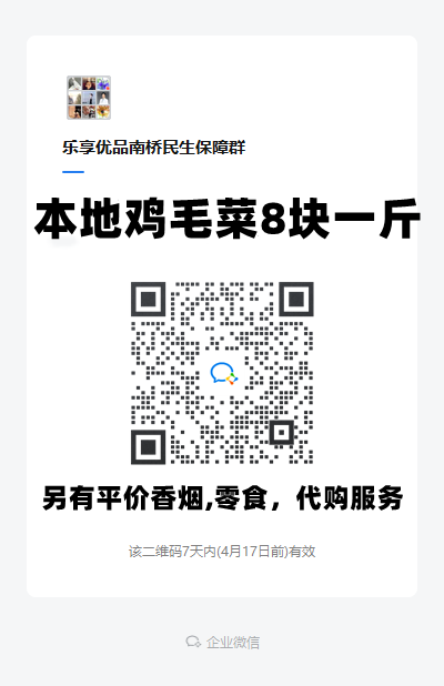 乐享优品南桥民生保障群_副本.png