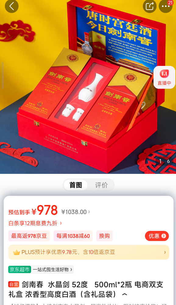 Screenshot_2022-10-17-15-42-31-161_com.jingdong.app.mall.png