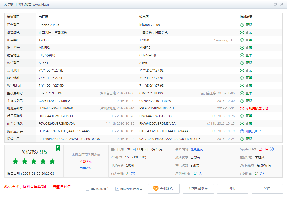 iPhone 7 Plus_验机报告_0004182E20F8403A.png